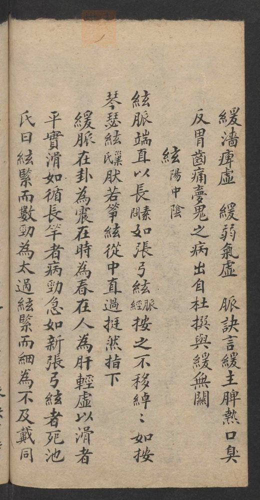 濒湖脉学_古籍图_第43页