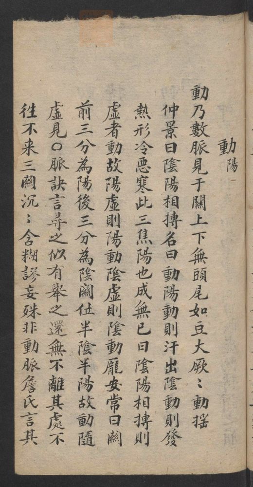 濒湖脉学_古籍图_第46页