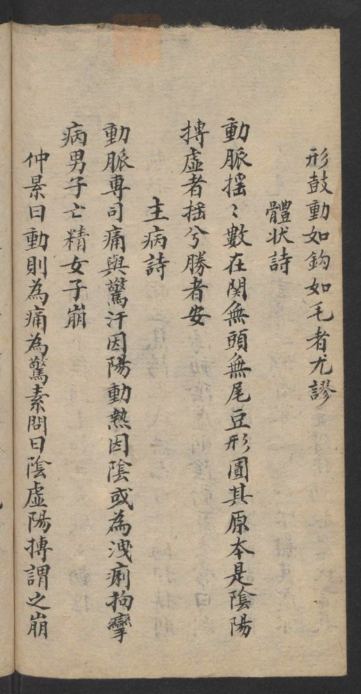 濒湖脉学_古籍图_第47页