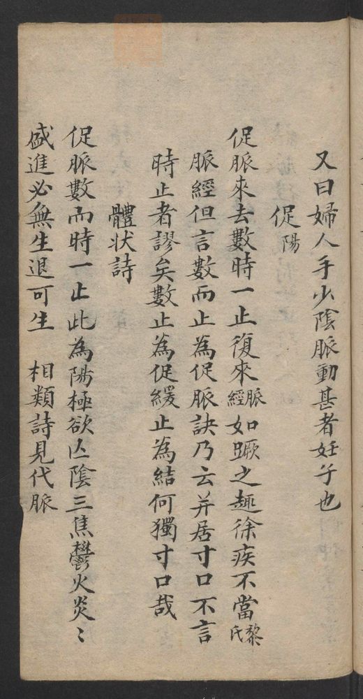 濒湖脉学_古籍图_第48页