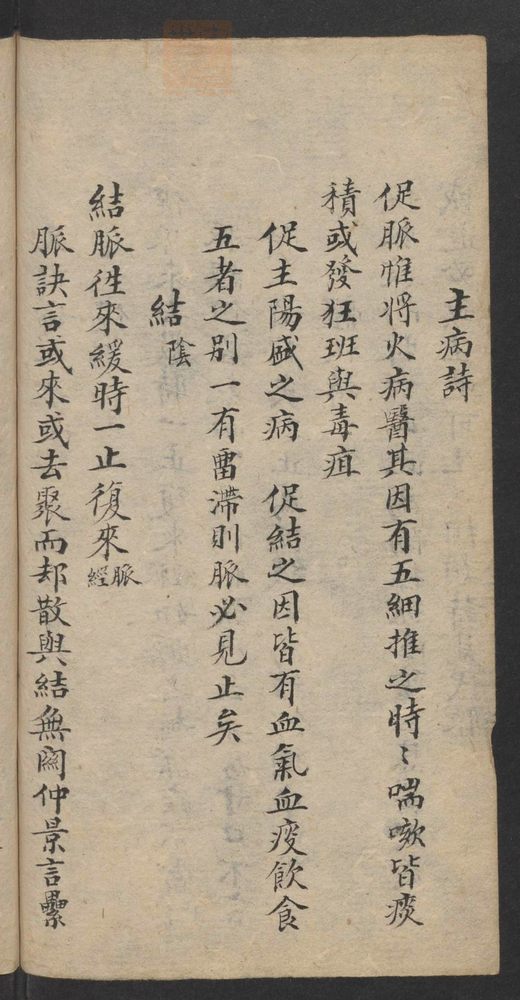 濒湖脉学_古籍图_第49页