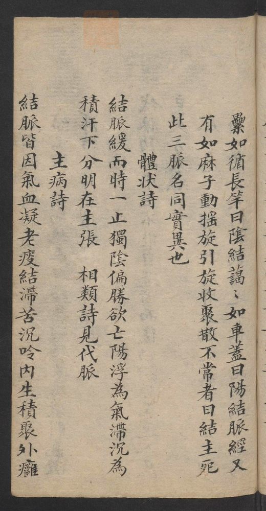 濒湖脉学_古籍图_第50页