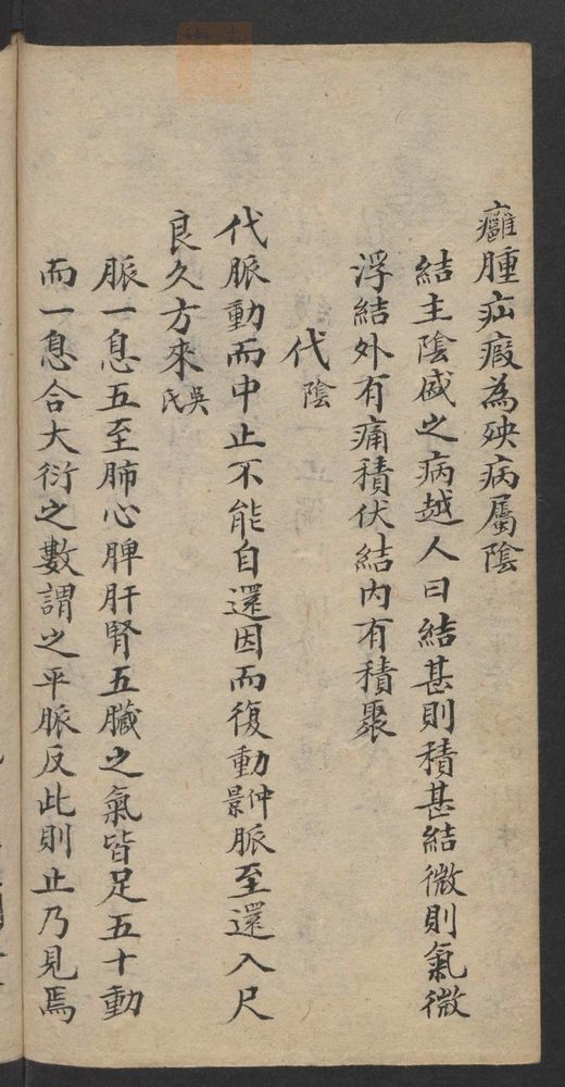 濒湖脉学_古籍图_第51页