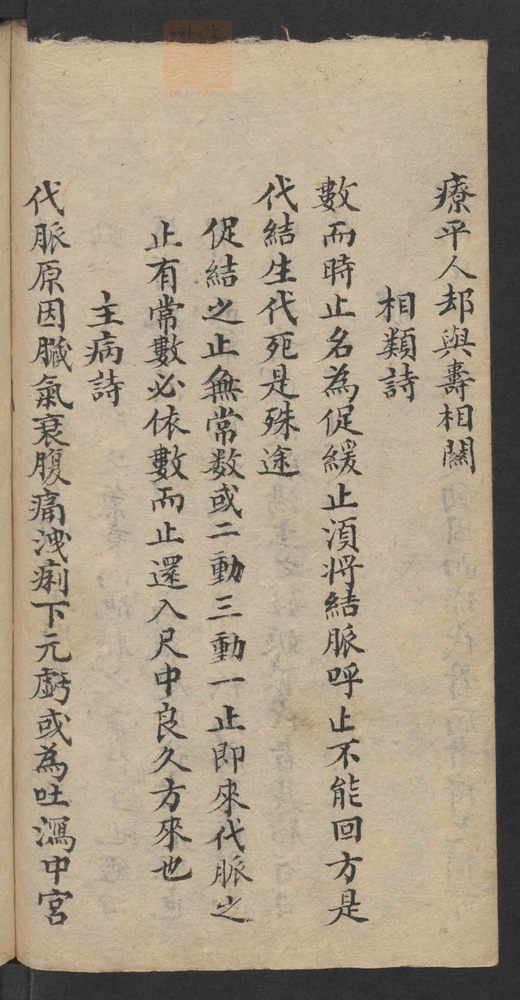 濒湖脉学_古籍图_第53页