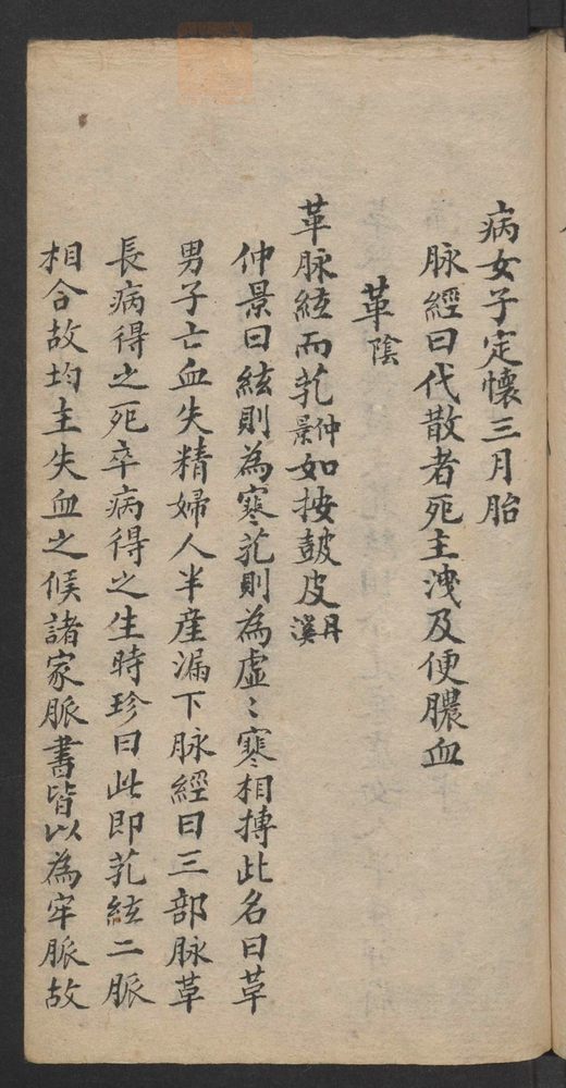 濒湖脉学_古籍图_第54页