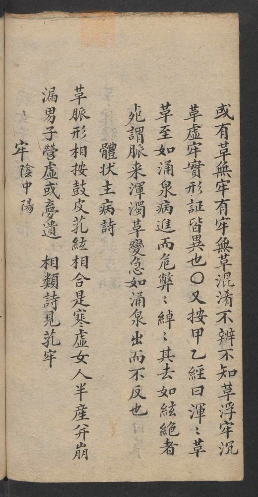 濒湖脉学_古籍图_第55页
