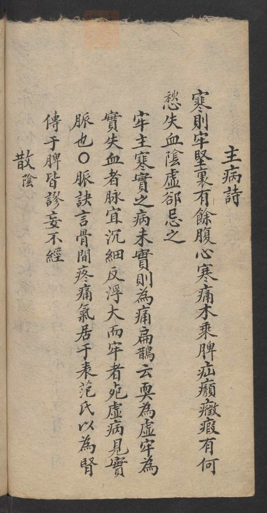 濒湖脉学_古籍图_第57页