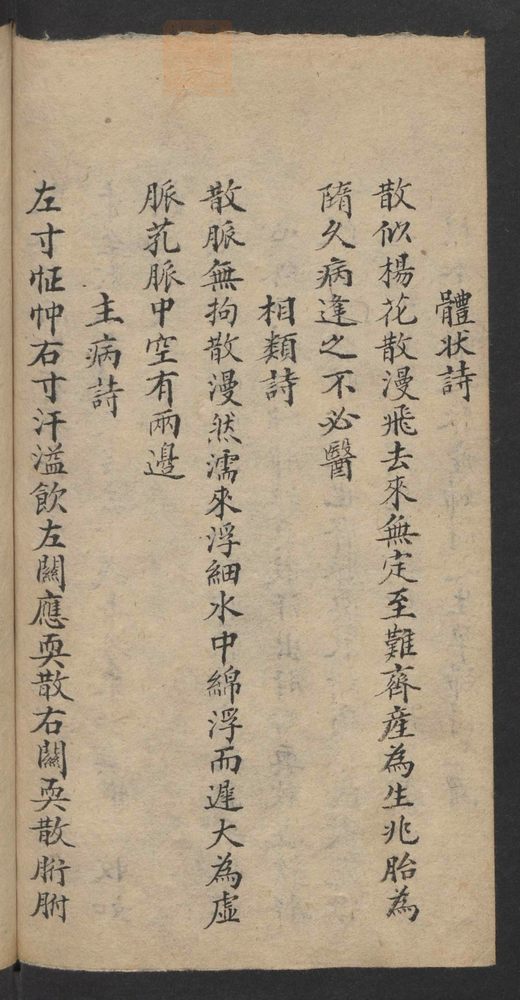 濒湖脉学_古籍图_第59页
