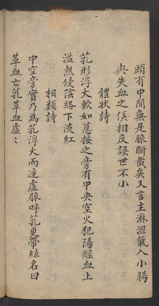 濒湖脉学_古籍图_第61页