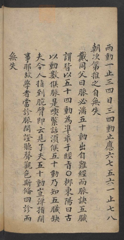 濒湖脉学_古籍图_第65页