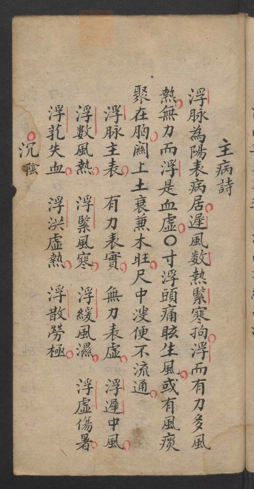 濒湖脉学_古籍图_第8页