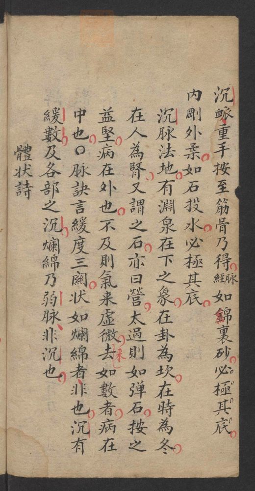濒湖脉学_古籍图_第9页