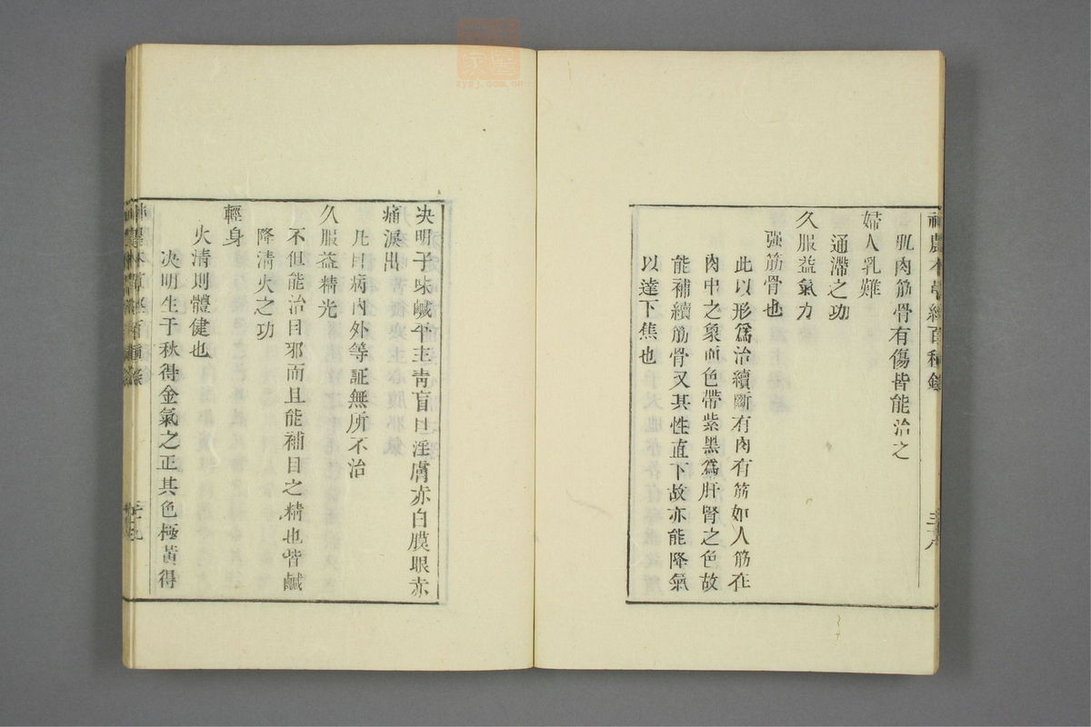 本草经百种录_古籍图_第2册_第52页