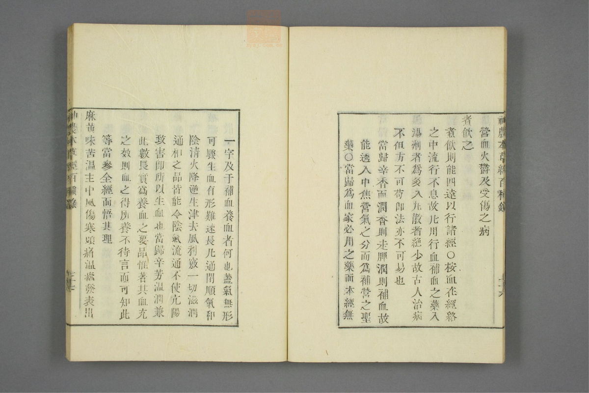 本草经百种录_古籍图_第3册_第93页