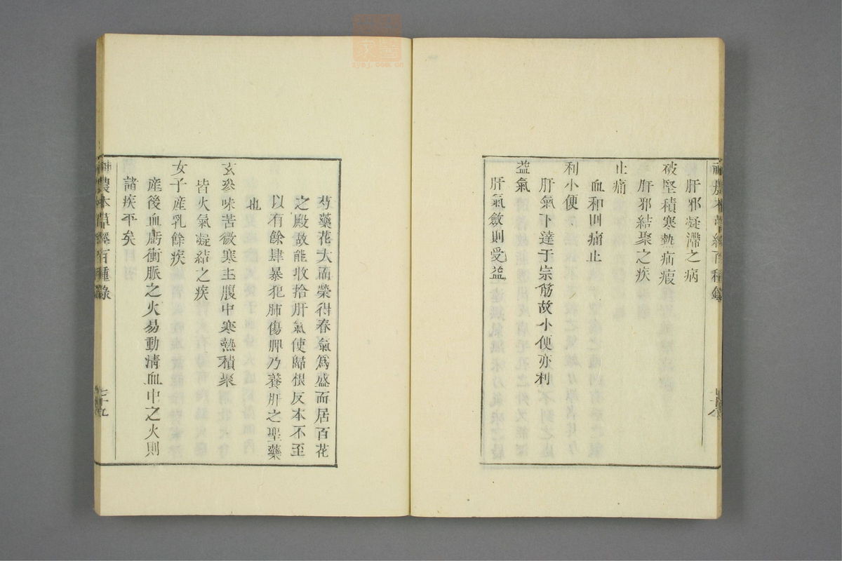 本草经百种录_古籍图_第3册_第95页