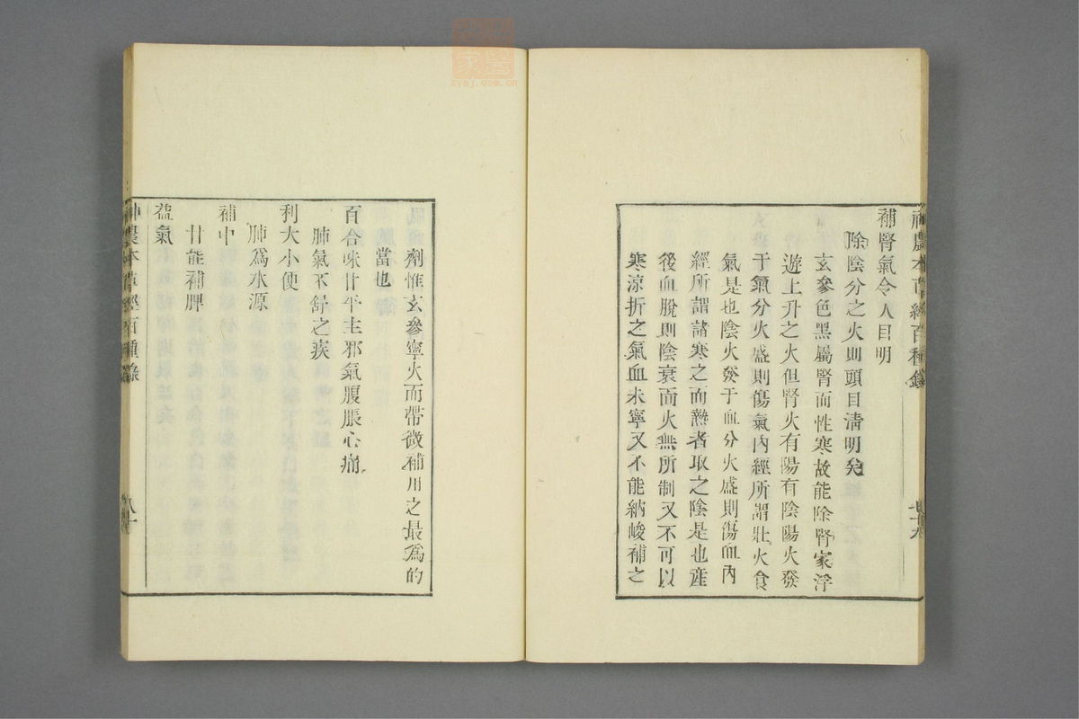 本草经百种录_古籍图_第3册_第96页