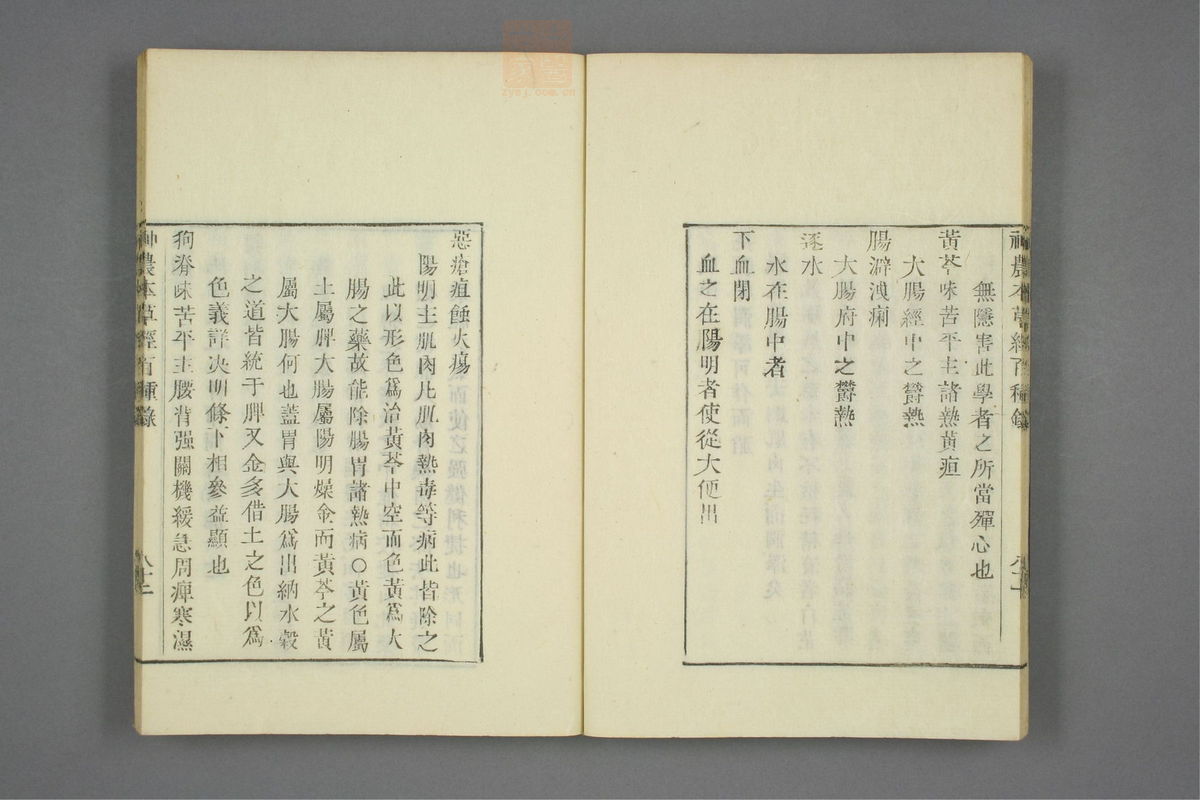 本草经百种录_古籍图_第3册_第98页