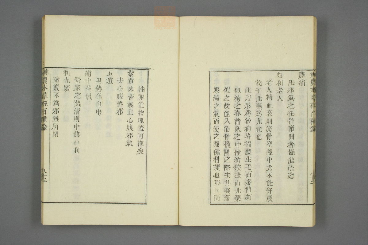 本草经百种录_古籍图_第3册_第99页