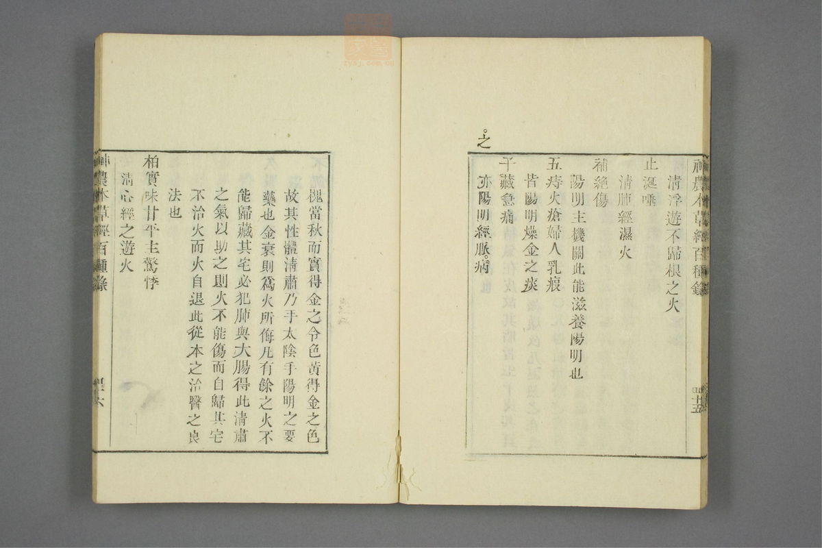 本草经百种录_古籍图_第2册_第59页