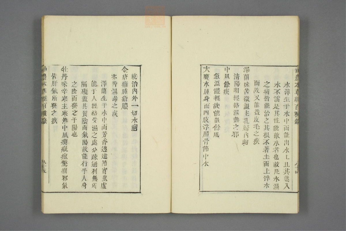 本草经百种录_古籍图_第3册_第101页