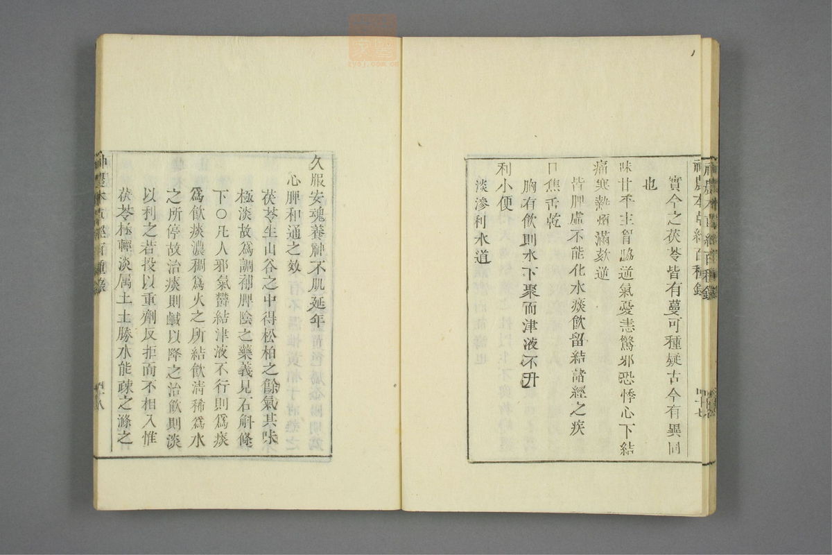 本草经百种录_古籍图_第2册_第61页