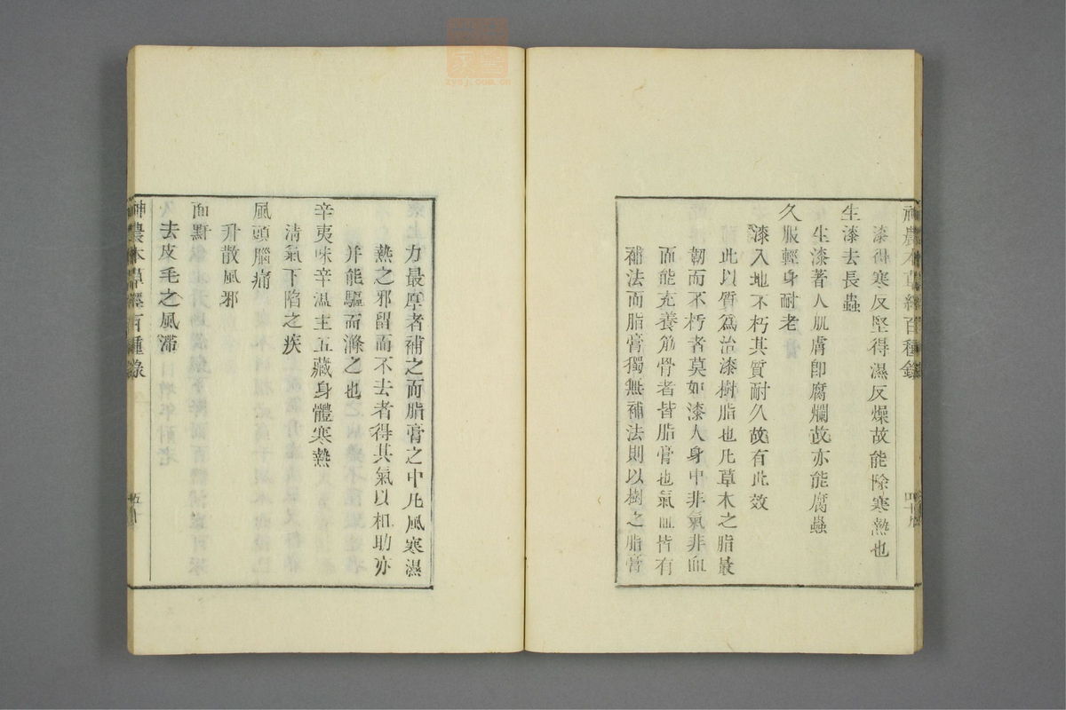 本草经百种录_古籍图_第2册_第63页