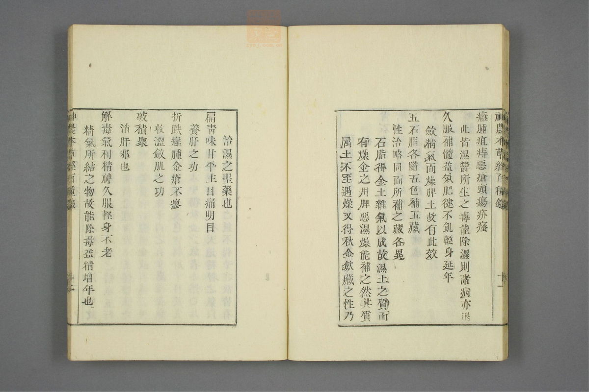 本草经百种录_古籍图_第1册_第22页