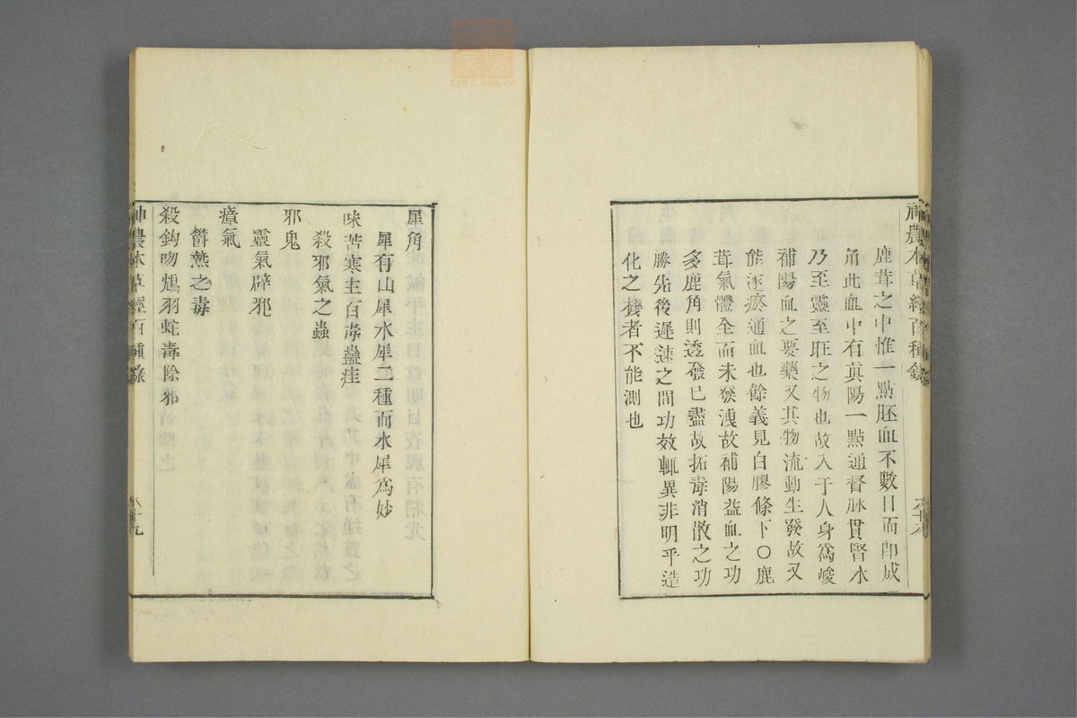 本草经百种录_古籍图_第3册_第105页