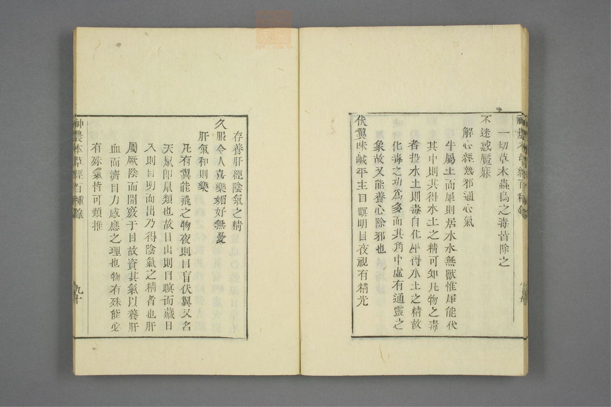 本草经百种录_古籍图_第3册_第106页