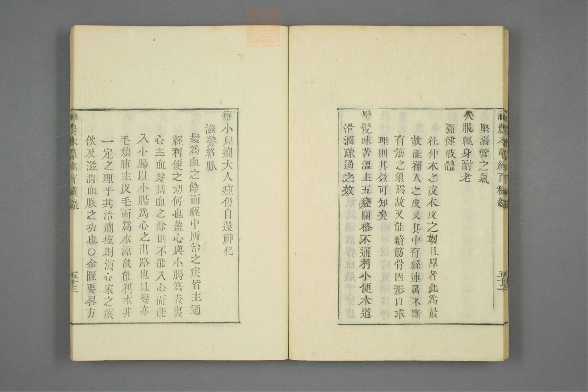 本草经百种录_古籍图_第2册_第66页