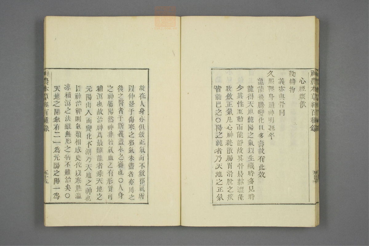 本草经百种录_古籍图_第2册_第68页