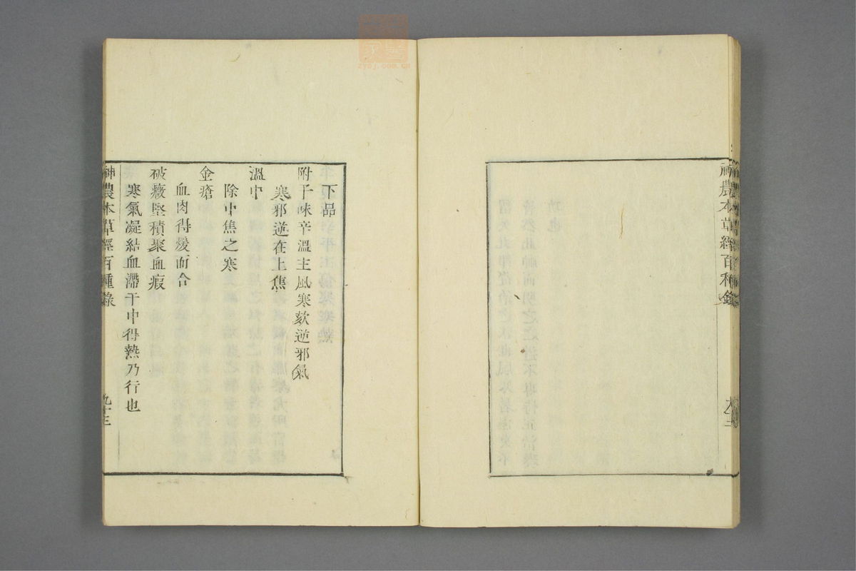 本草经百种录_古籍图_第3册_第109页