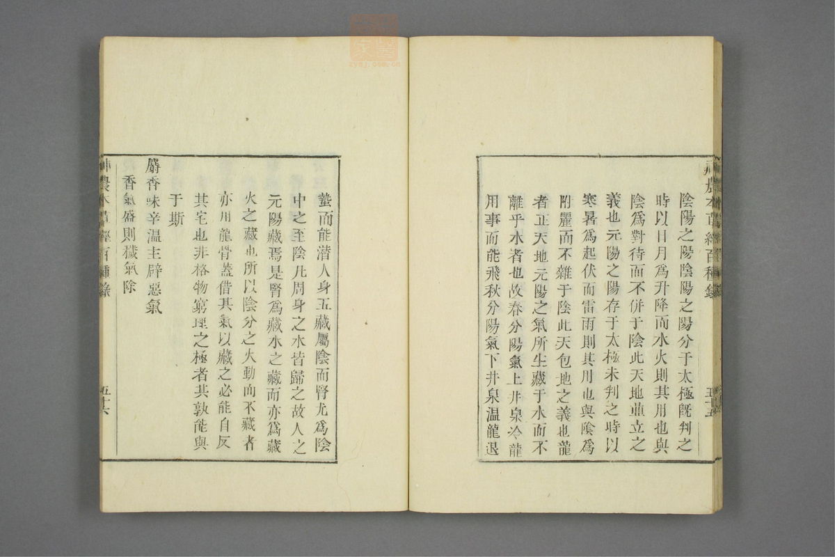 本草经百种录_古籍图_第2册_第69页