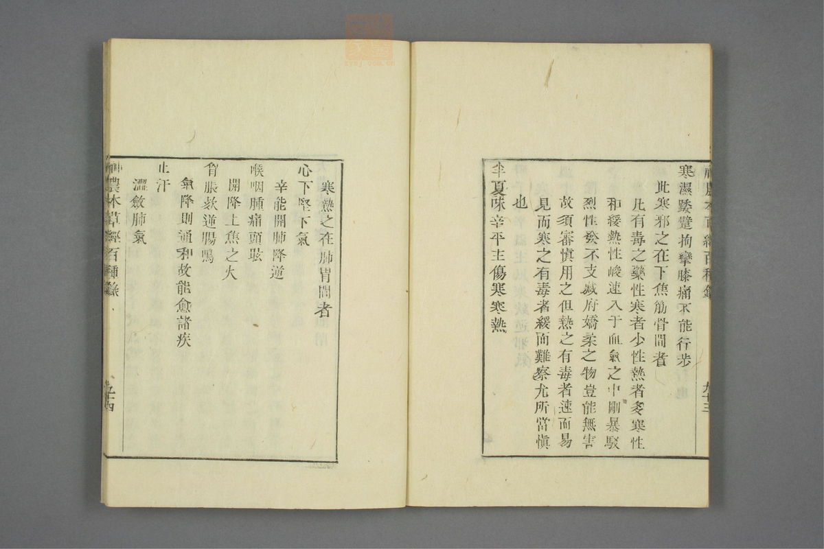 本草经百种录_古籍图_第3册_第110页