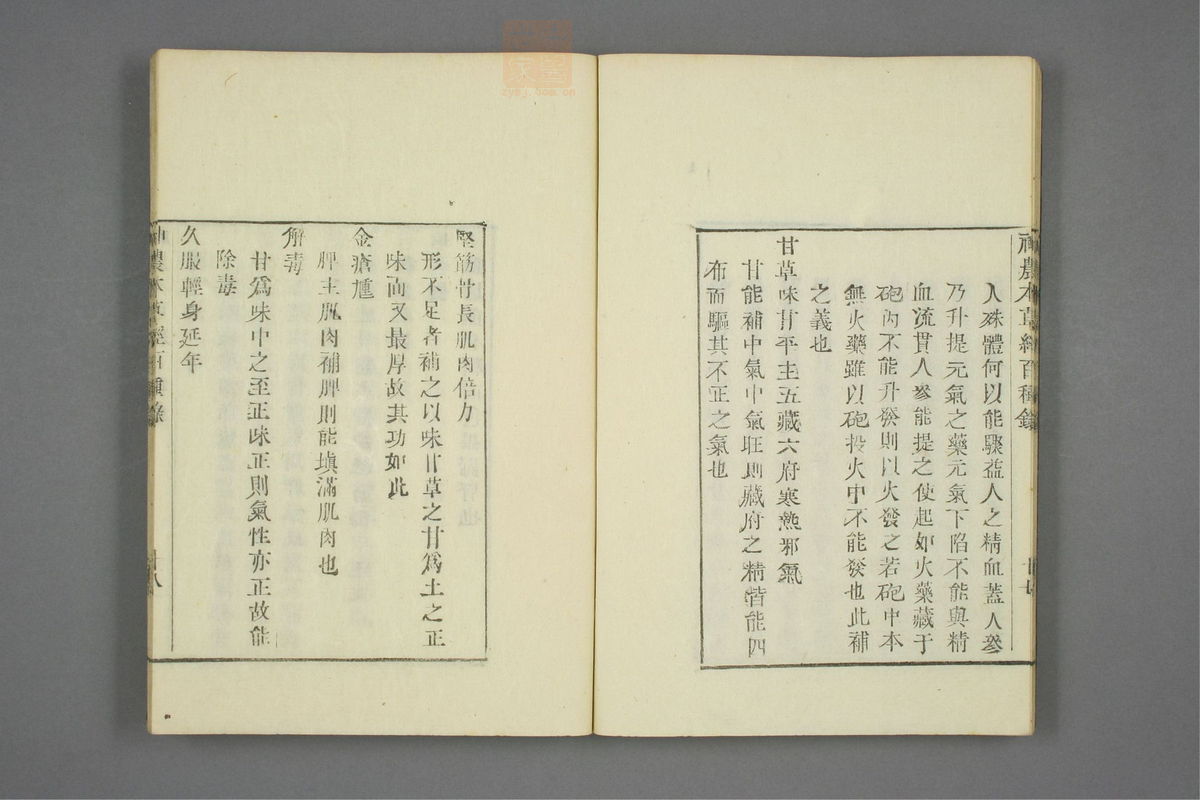 本草经百种录_古籍图_第1册_第28页