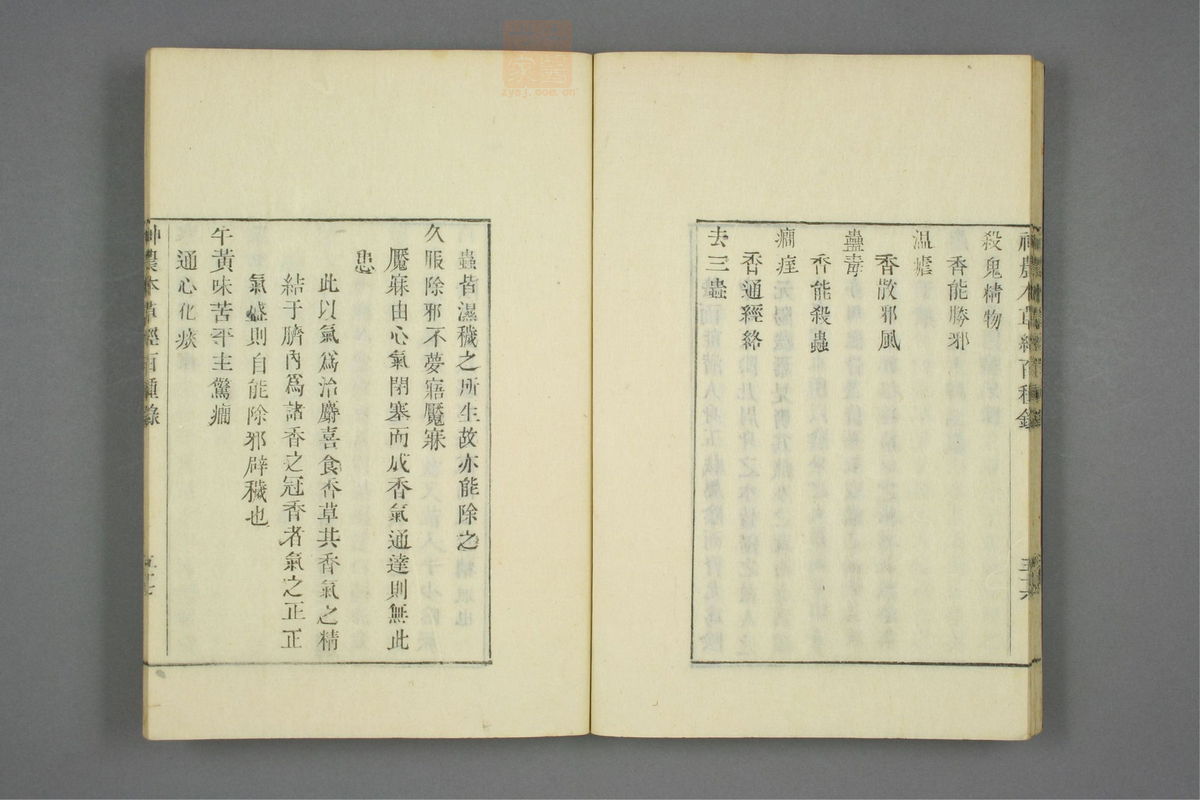 本草经百种录_古籍图_第2册_第70页