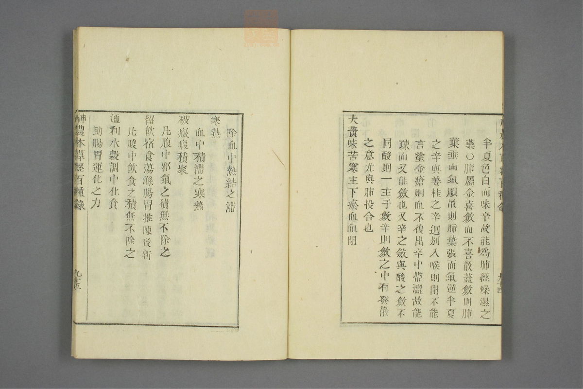 本草经百种录_古籍图_第3册_第111页