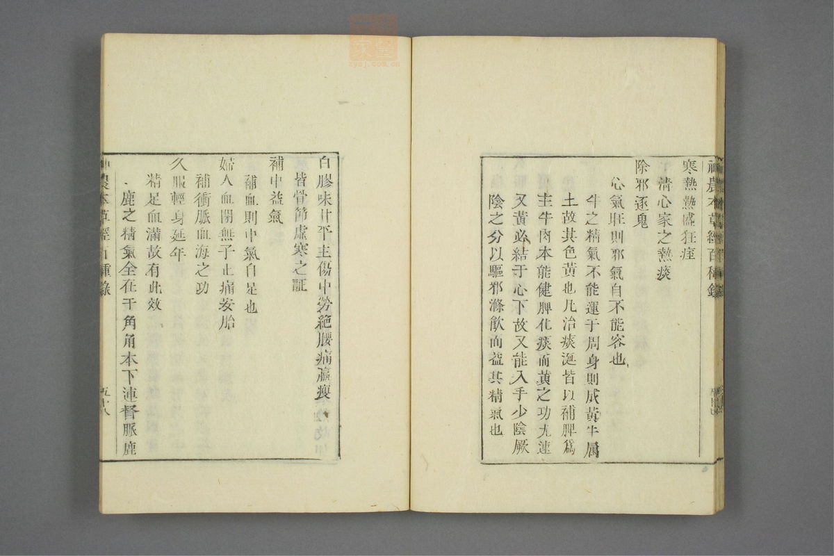 本草经百种录_古籍图_第2册_第71页