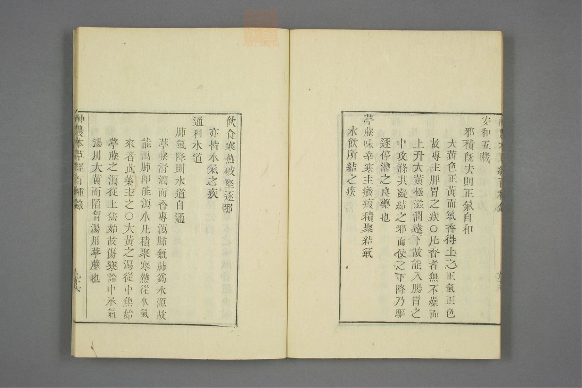 本草经百种录_古籍图_第3册_第112页