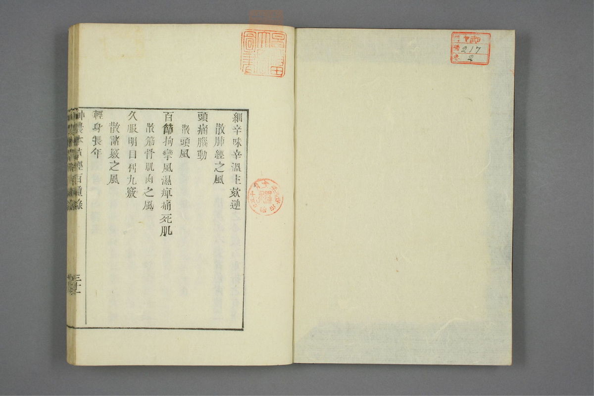 本草经百种录_古籍图_第2册_第44页