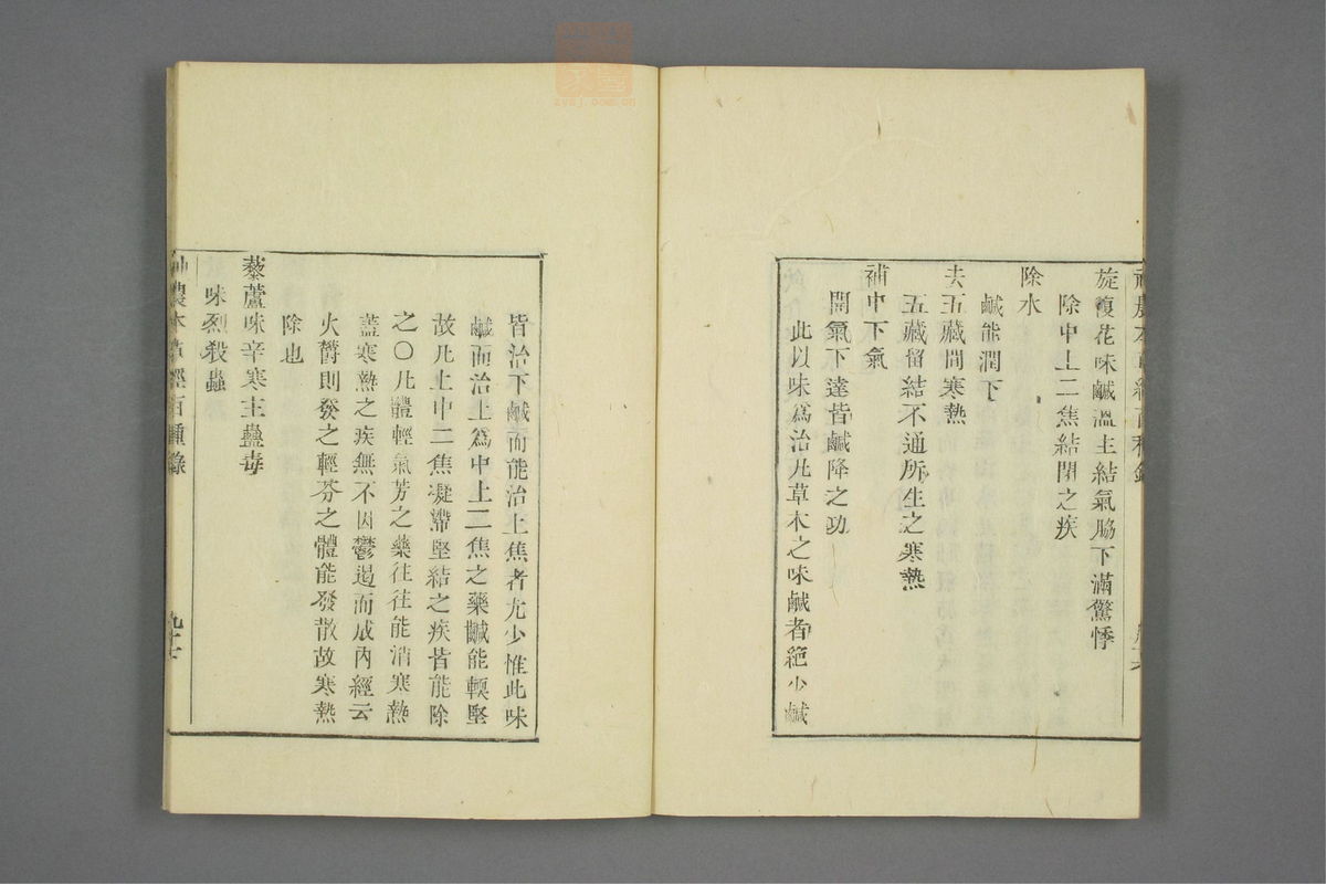 本草经百种录_古籍图_第3册_第113页