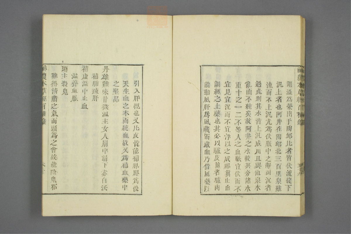 本草经百种录_古籍图_第2册_第73页