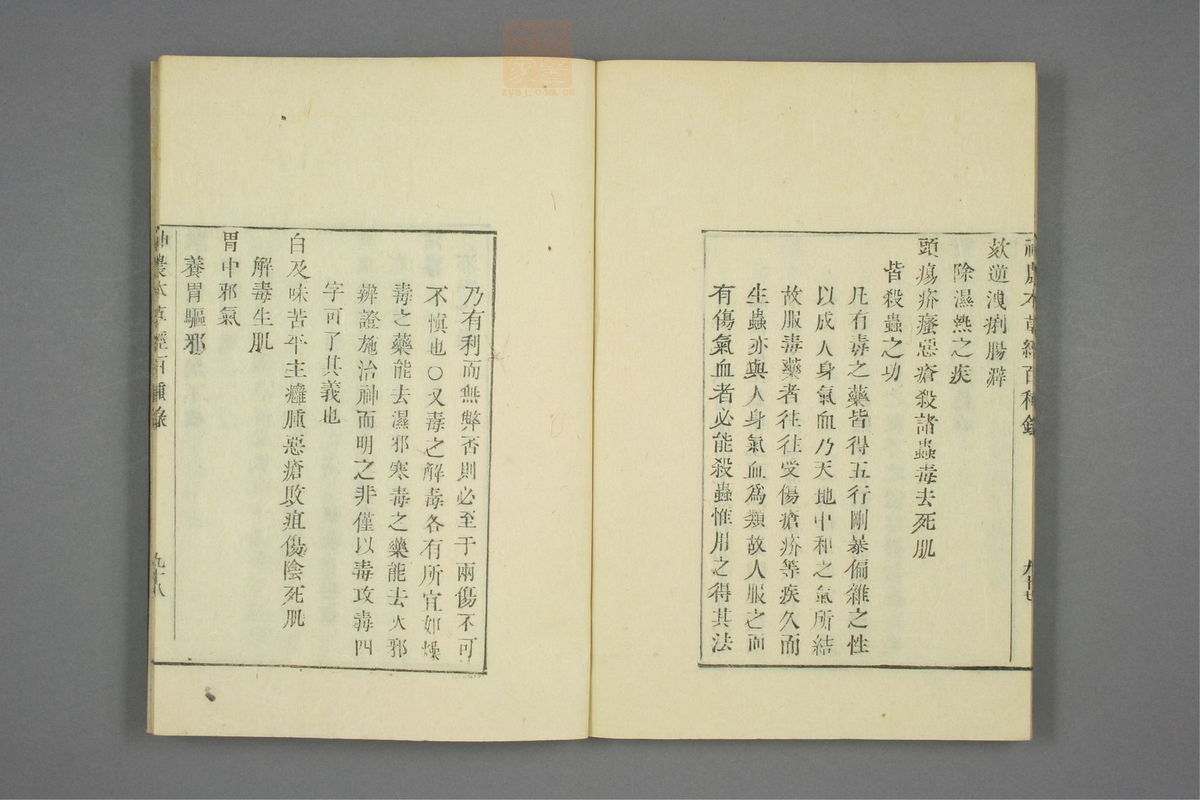 本草经百种录_古籍图_第3册_第114页