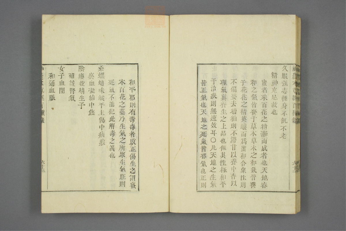 本草经百种录_古籍图_第2册_第76页