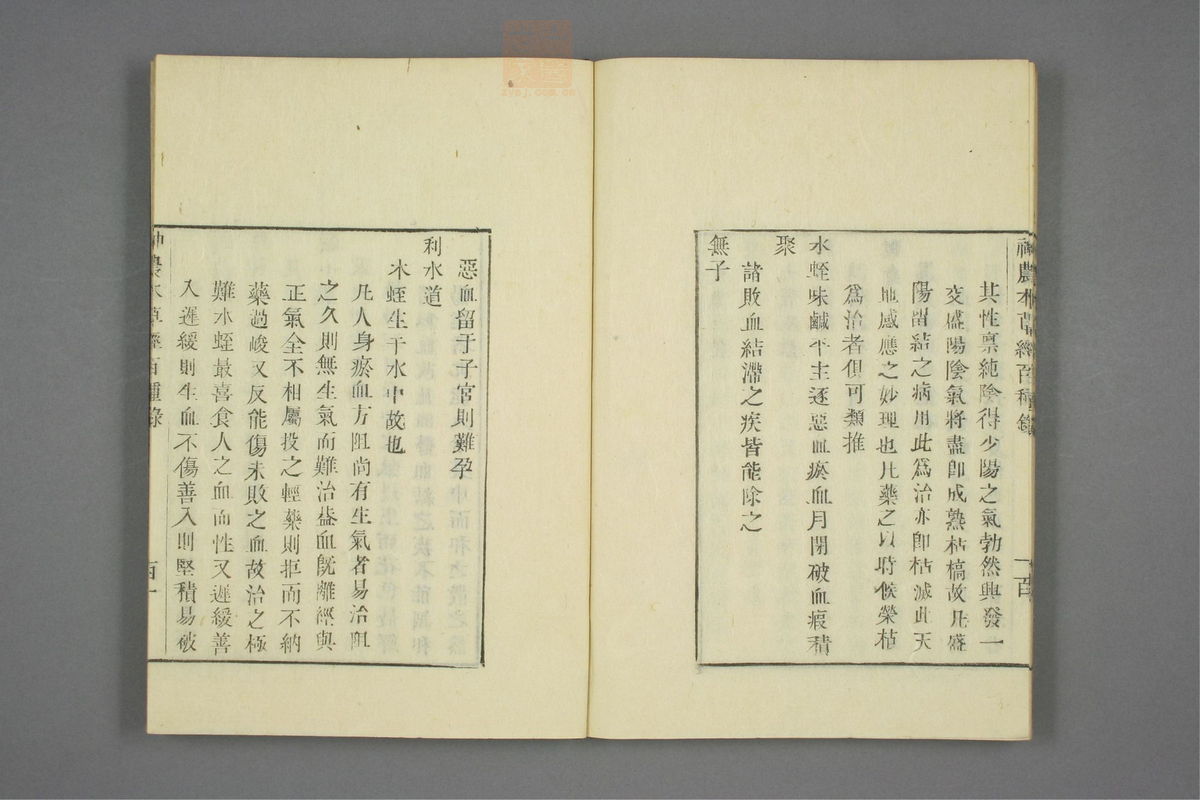 本草经百种录_古籍图_第3册_第117页