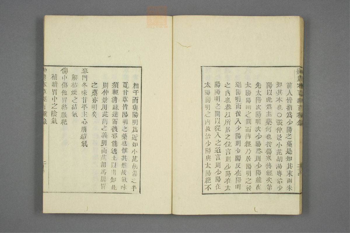 本草经百种录_古籍图_第1册_第35页