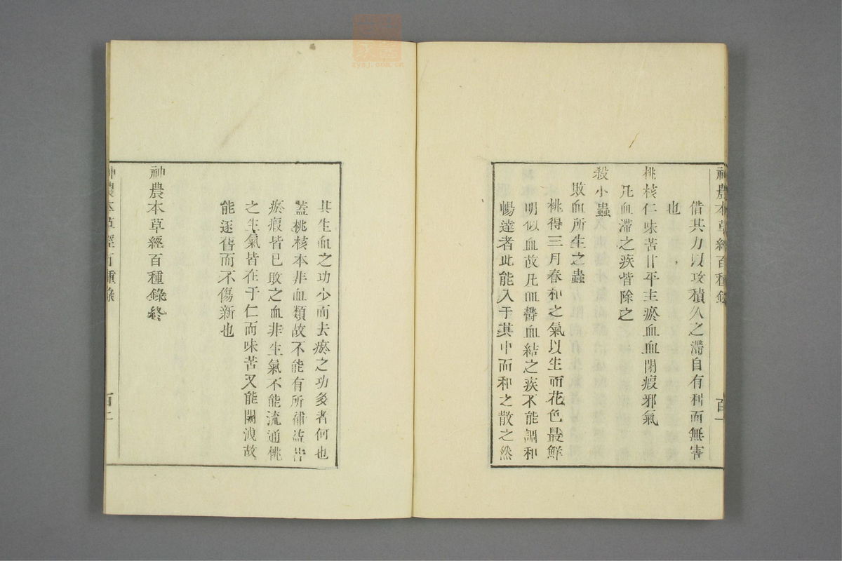 本草经百种录_古籍图_第3册_第118页