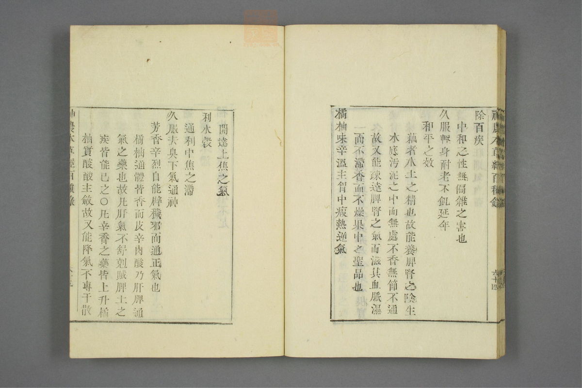 本草经百种录_古籍图_第2册_第78页