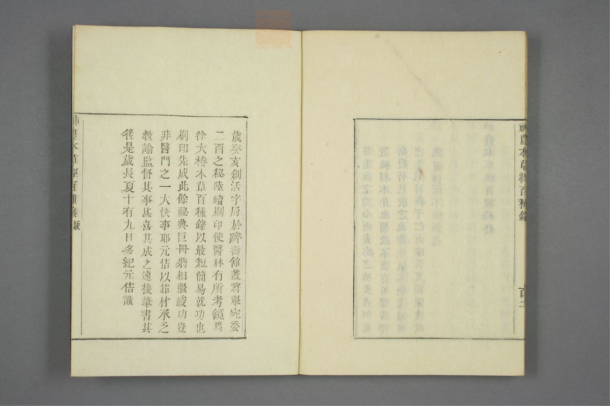 本草经百种录_古籍图_第3册_第119页