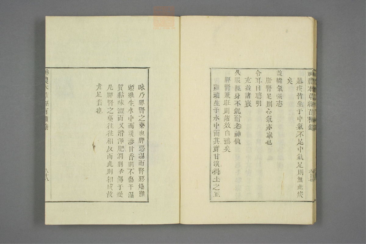 本草经百种录_古籍图_第2册_第81页